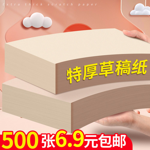 原木超厚草稿纸数学白纸批发