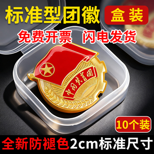 团徽共青团磁吸强磁中国共青团团员徽章2025正版胸针团微章初中大学标准金属磁扣团章团辉新版勋章别针收纳盒