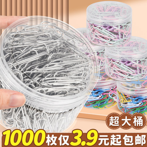 1000枚3.9元起包邮超大桶回形针