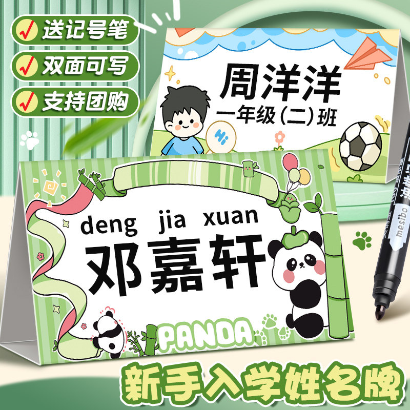 纸质姓名牌小学生新生入学桌面牌一年级开学加厚新款卡通创意星空名字牌儿童幼儿园座位牌中文英文班级展示牌