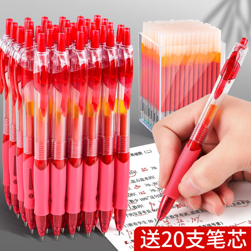 送20支笔芯！按动中性笔
