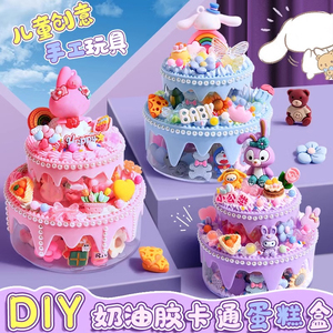 奶油胶diy蛋糕手工玩具收纳盒