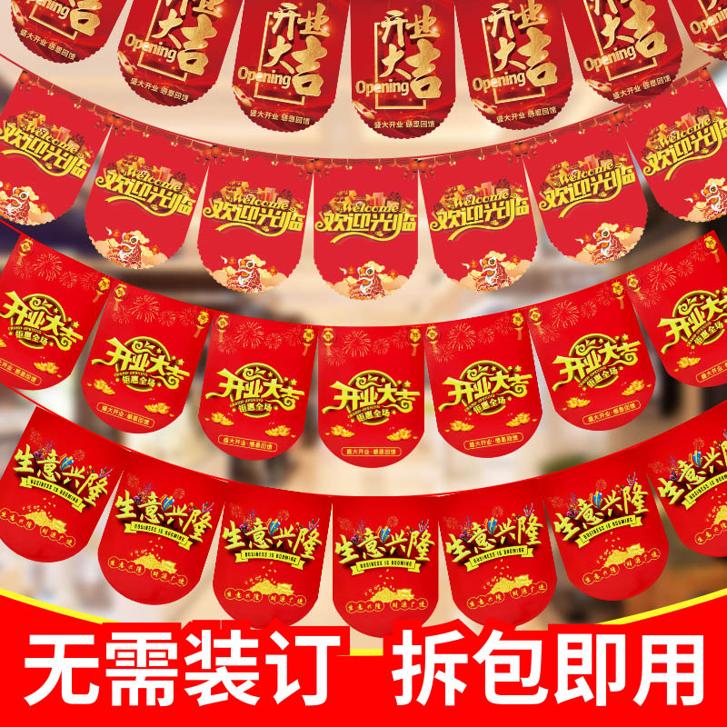 开业装饰布置吊旗周年庆店铺活动拉旗创意超市店面门口海报店庆挂旗超市挂旗珠宝服饰店庆创意挂吊饰拉旗场景