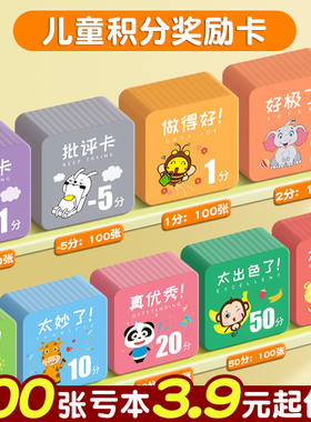 儿童积分卡奖励卡奖励孩子的积分卡家庭幼儿园兑换定制幸运小学生一年级兑换币积分币上课培训班学习卡片奖券
