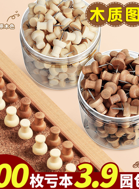 木质图钉毛毡墙软木板幼儿园留言板工字钉按钉大头钉毛毡钉毛粘板原木钉子摁钉美工照片墙固定针手工装饰