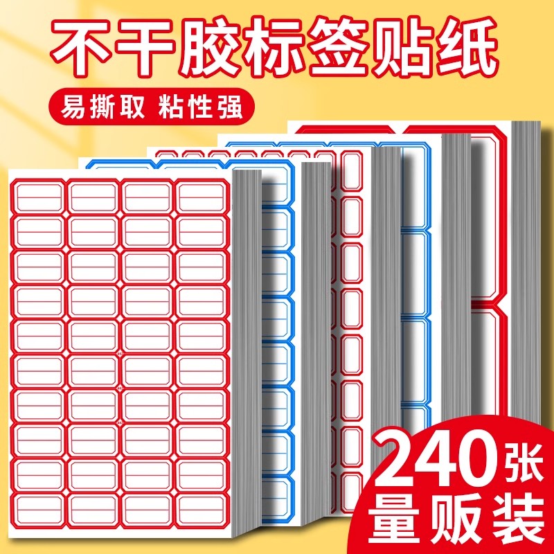 不干胶标签贴纸易撕取粘性强