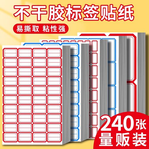 不干胶标签贴纸易撕取粘性强