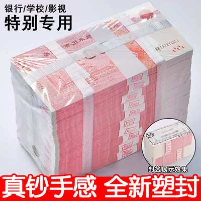整捆装练功券影视道具仿真现金