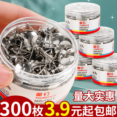 300枚图钉3.9元起包邮