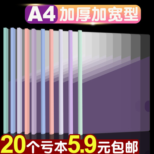 20个5.9元包邮A4加厚抽杆文件夹