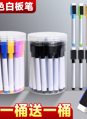 彩色白板笔可擦儿童无毒黑板笔水性记号笔细头写字板画板笔易擦马克笔大容量磁吸白班笔黑色儿童画板专用笔