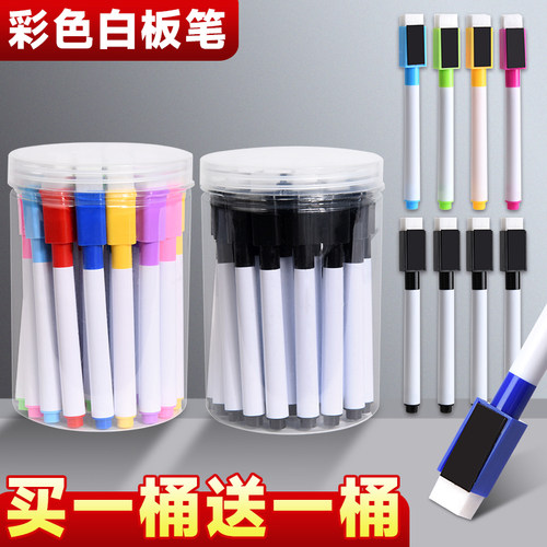 买一桶送一桶！彩色白板笔带磁性