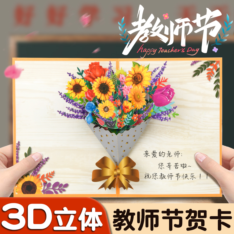 教师节贺卡高级感3d立体贺卡