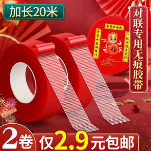 春联对联专用双面胶高粘度强力网格布基胶带固定墙面无痕胶不留痕胶布粘春联神器易撕贴透明粘喜字双面胶带