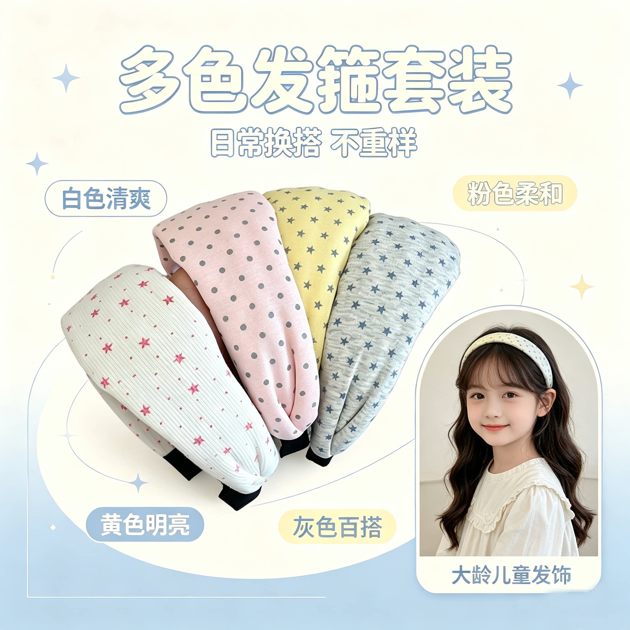 儿童多色星星波点宽边发箍套装女童布艺头箍防滑压发百搭头饰发饰