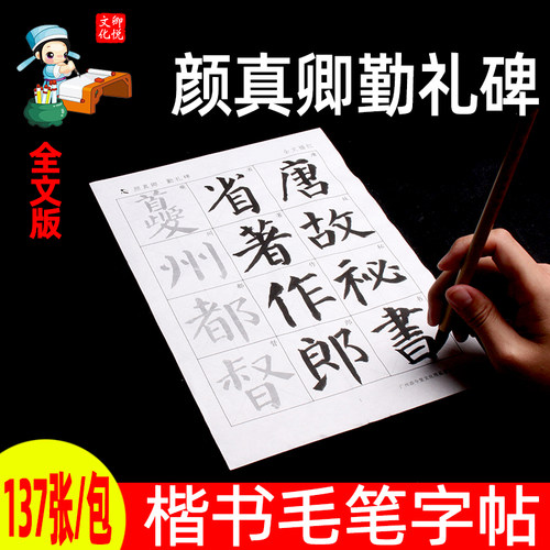 颜体中小学生基础高清放大版宣纸