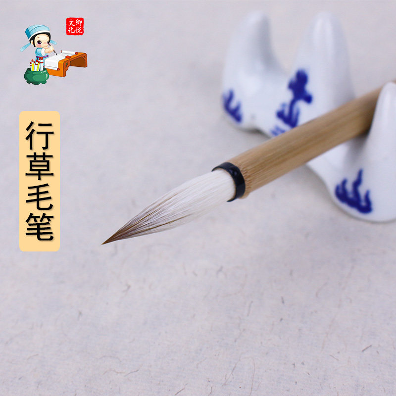 行草兼毫毛笔书写行书草书专用大中小号大楷中楷小楷学生初学者书法入门练习毛笔字文房四宝笔墨纸砚