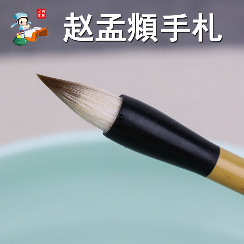 赵孟頫兼毫毛笔套装大楷中楷小楷大中小号学生初学者临摹赵体练习毛笔字文房四宝笔墨纸砚