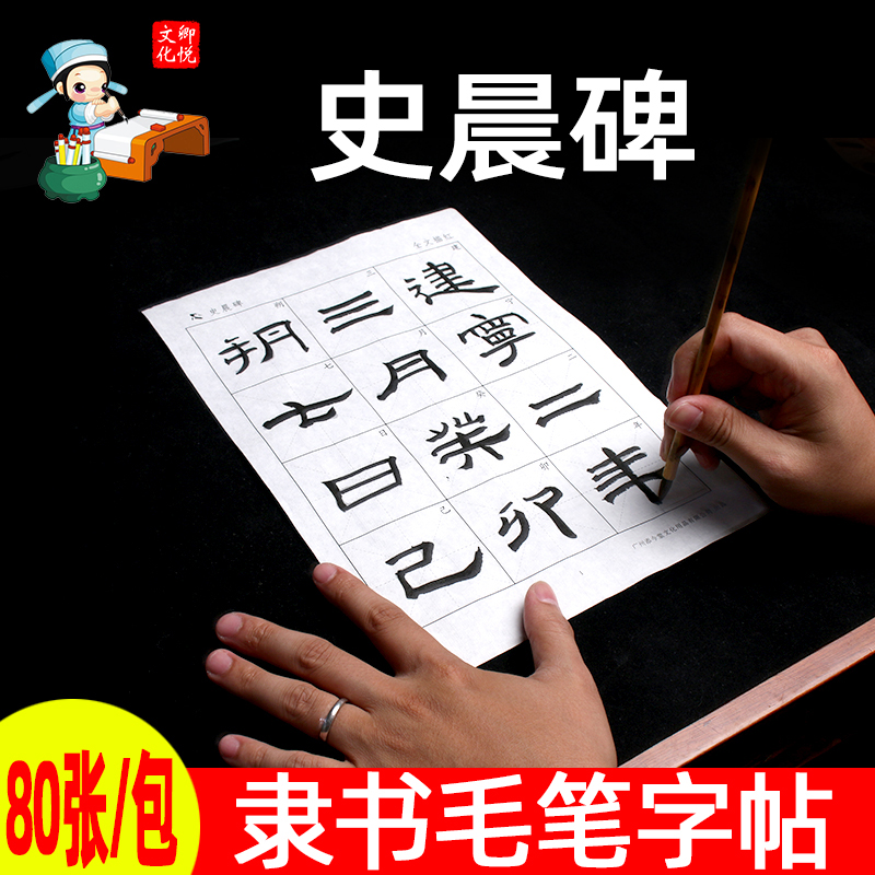 中小学生汉隶教程放大版练毛笔字