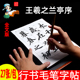 行书毛笔字帖王羲之兰亭序集描红宣纸神龙本书法专用初学者入门临摹冯承素摹本高清原帖放大版 作品纸王曦之