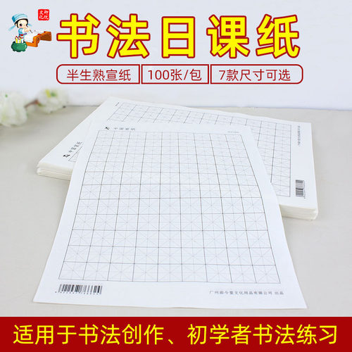 日课纸空白学生临摹练习书法