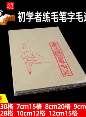 6cm厘米米字格9cm12格毛边纸一刀7cm米字格28带格无格不带格半生半熟黄色手工竹浆书法专用米子格练习纸批发