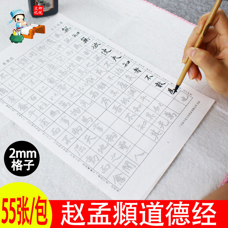 赵孟俯道德经小楷宣纸描红毛笔字帖初学者练毛笔字临摹练习赵孟俯赵体楷书书法入门作品纸