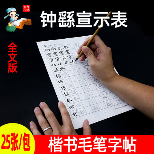 钟繇宣示表半生半熟书法作品纸