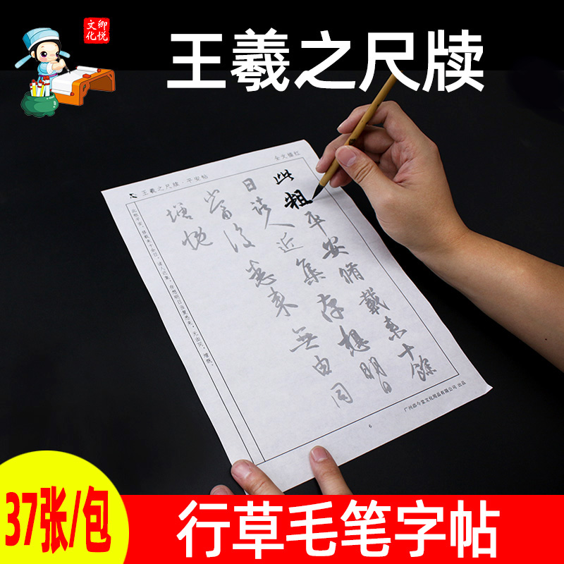 王羲之宣纸字帖半生半熟书法临摹