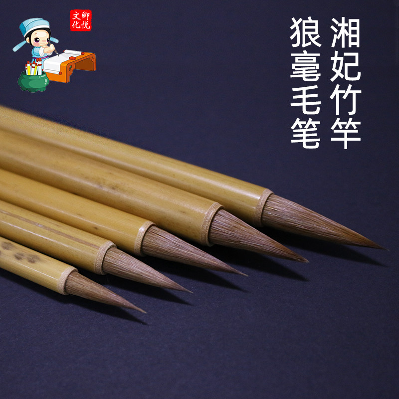湘妃竹竿狼毫毛笔套装学生成人初学书法练字大楷中楷小楷抄经笔鸡距笔长峰狼毫入门练字工具善莲湖笔竹竿笔