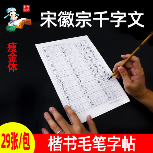 宋徽宗赵佶真书全集原贴墨迹宣纸