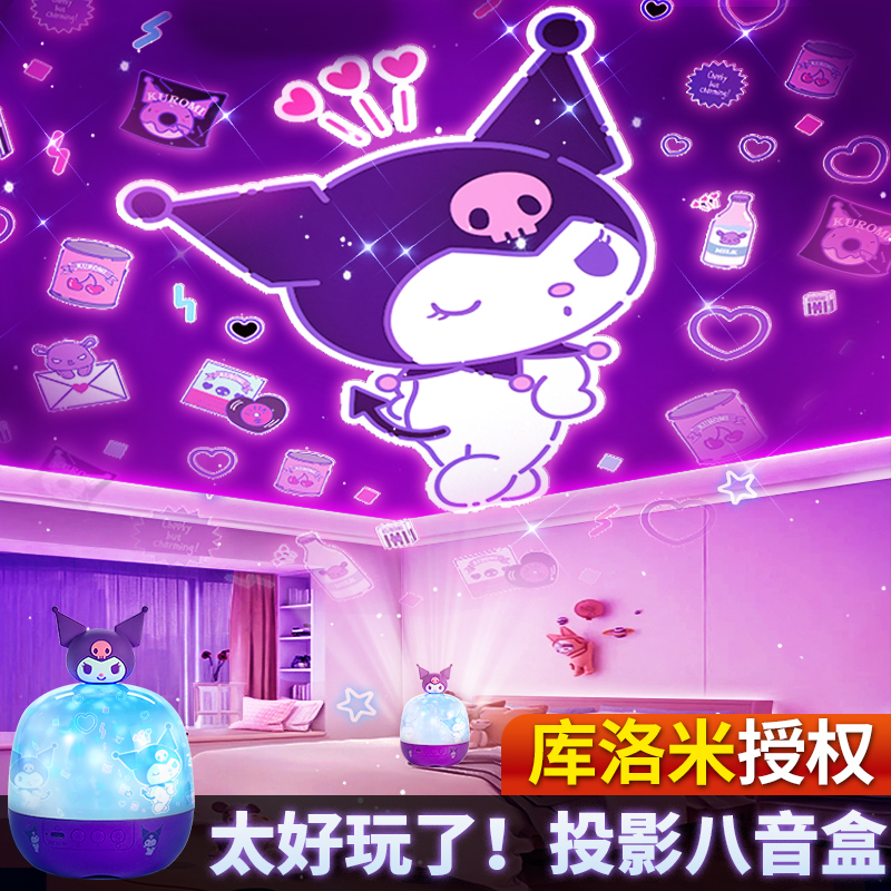 库洛米玉桂狗生日星空灯投影仪小夜灯儿童房满天星星女孩卧室睡眠
