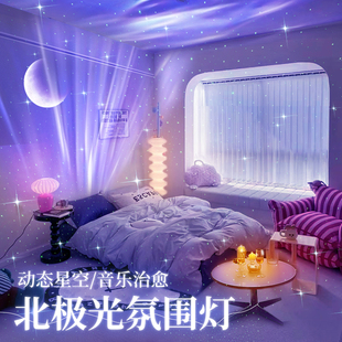北极光星空灯投影仪满天星房间卧室浪漫气氛围情调睡眠床头小夜灯
