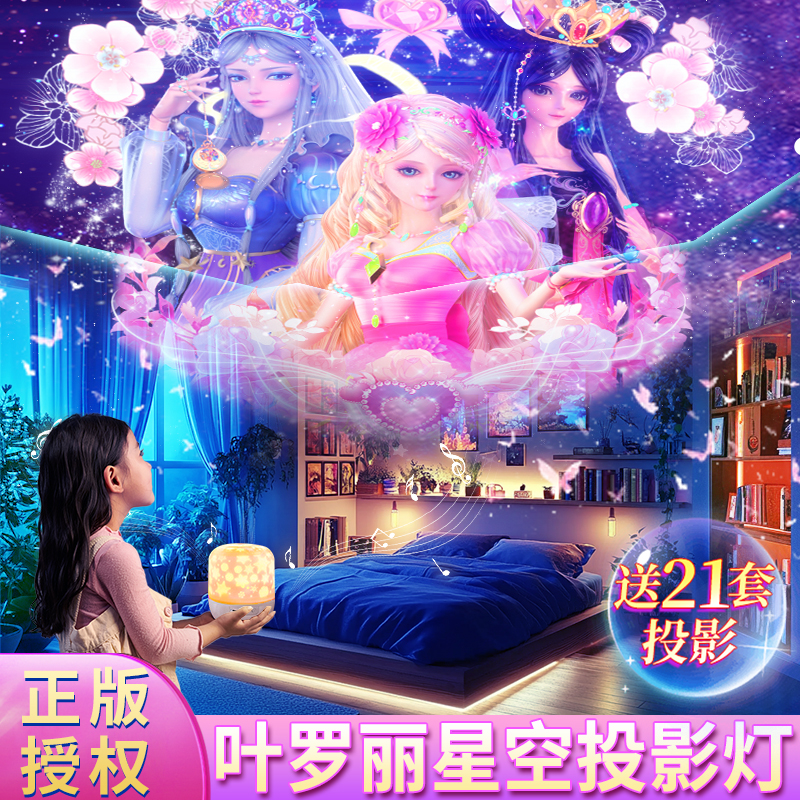 叶罗丽星空投影灯儿童女孩卧室睡眠满天星圣诞礼物氛围生日小夜灯