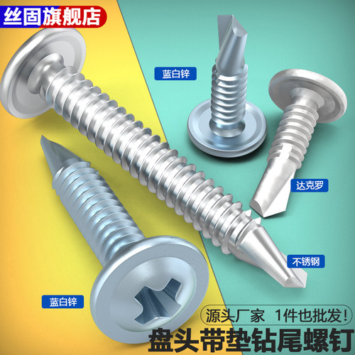 蓝白锌达克罗不锈钢盘头华司燕尾