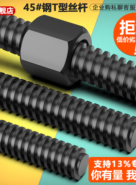 梯形丝杆螺母螺杆T型丝杠粗牙Tr16 20 24*4 30 36 40*6全纹50*8
