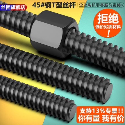 梯形丝杆螺母螺杆T型丝杠粗牙Tr16 20 24*4 30 36 40*6全纹50*8