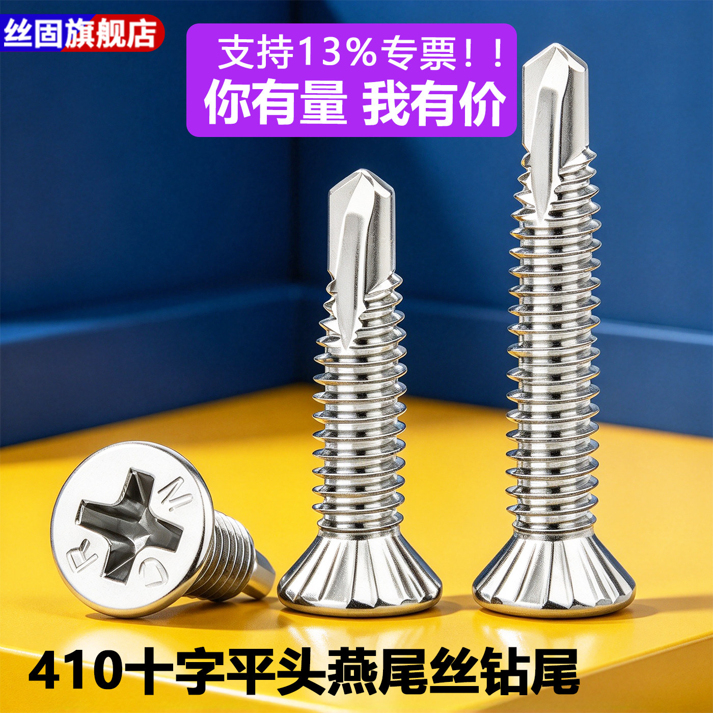 加硬沉头细牙小刀口钻尾螺