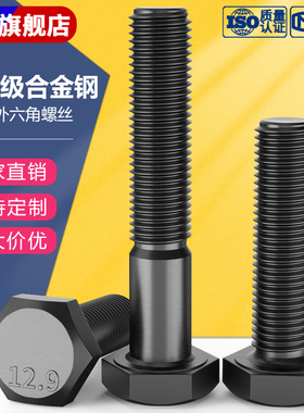 12.9级细牙外六角螺丝细扣螺栓螺钉M10M12M14M16M20GB5785/5786