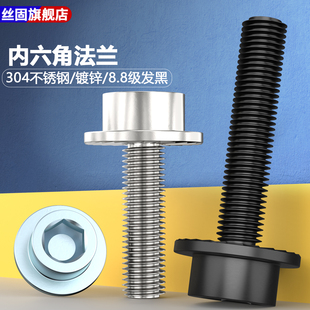 高强度8.8级发黑内六角法兰面螺栓304不锈钢圆柱头带垫防松螺丝M4