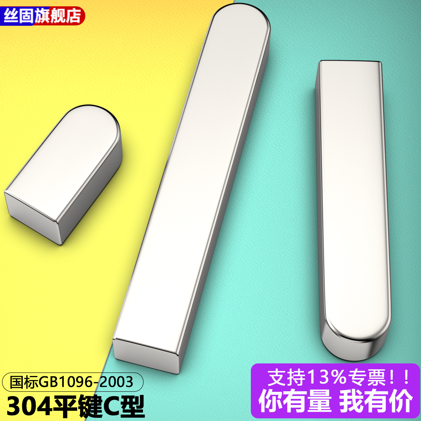 304不锈钢C型平键料GB1096单位圆角定位销子高精度齿轮导向方键条