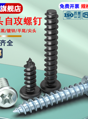直径3.2mm 自攻螺钉十字槽圆头自攻螺钉高强度 STBT8.8级平尾尖头