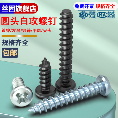直径十字槽高强度尖头自攻螺钉