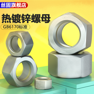 热镀锌螺母8级GB6170热浸锌扩孔螺母M8M10M12M16M20M22M24M30M48