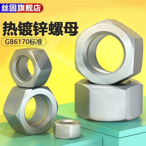gb6170热镀锌六角螺母扩孔