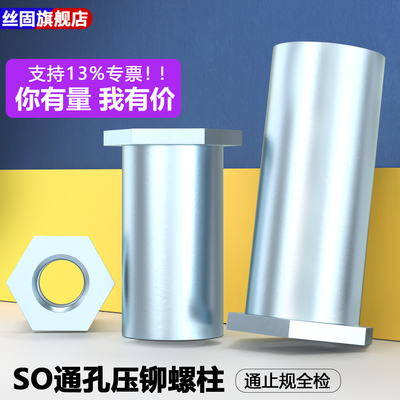 镀锌通孔压铆螺柱压铆螺母柱压铆件SO-M2M2.5M33.5M3M4M5M6
