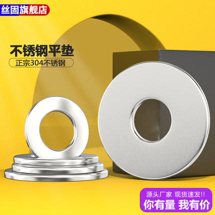 不锈钢圆形平垫圈304金属垫片加大加厚螺丝平垫超薄介子垫圈M3M4