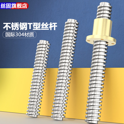 正宗304不锈钢梯形丝杆