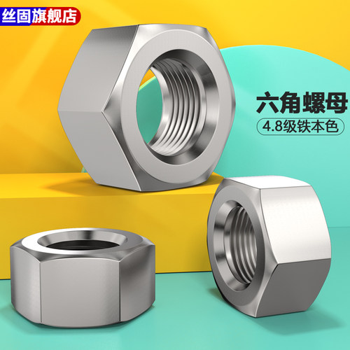 级GB52本色六角螺母螺帽