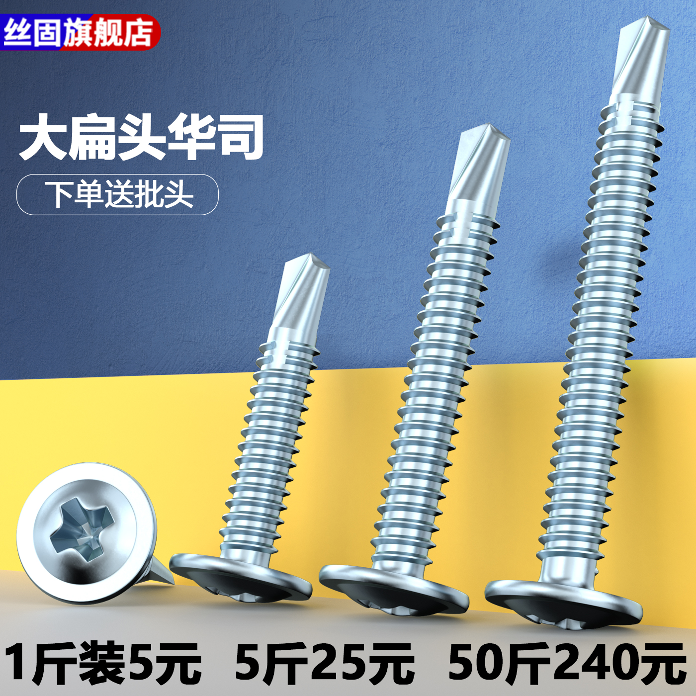 国标十字大扁头钻尾丝自攻